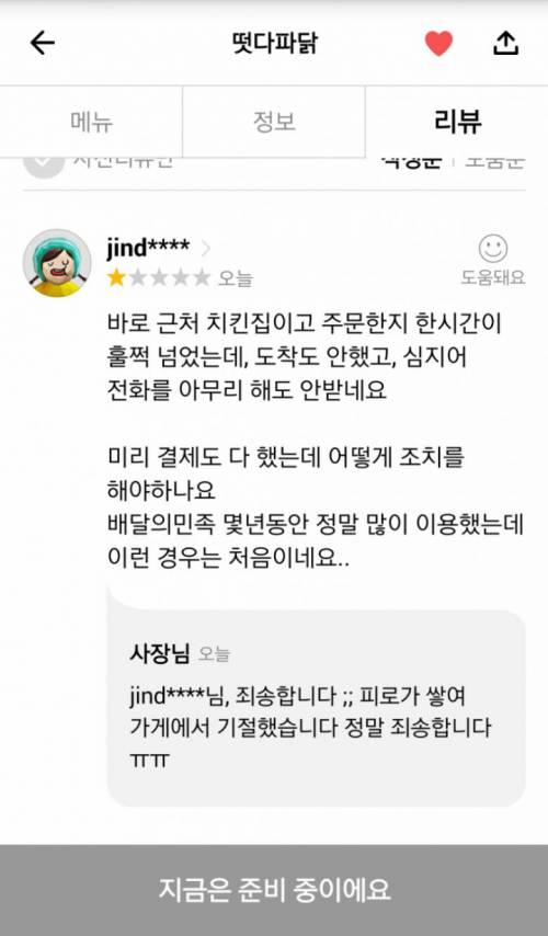 사장님의 해명.jpg