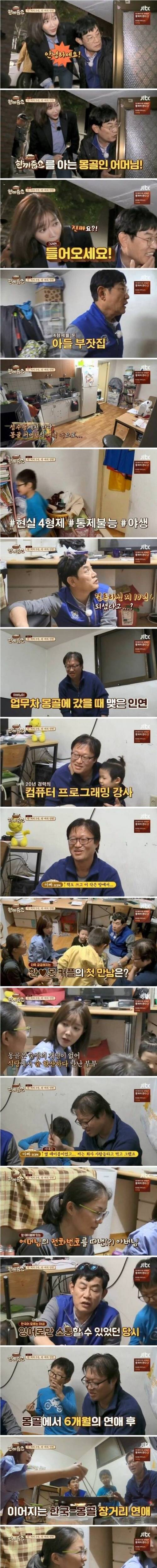[스압] 한끼줍쇼 한국 몽골인 부부.jpg