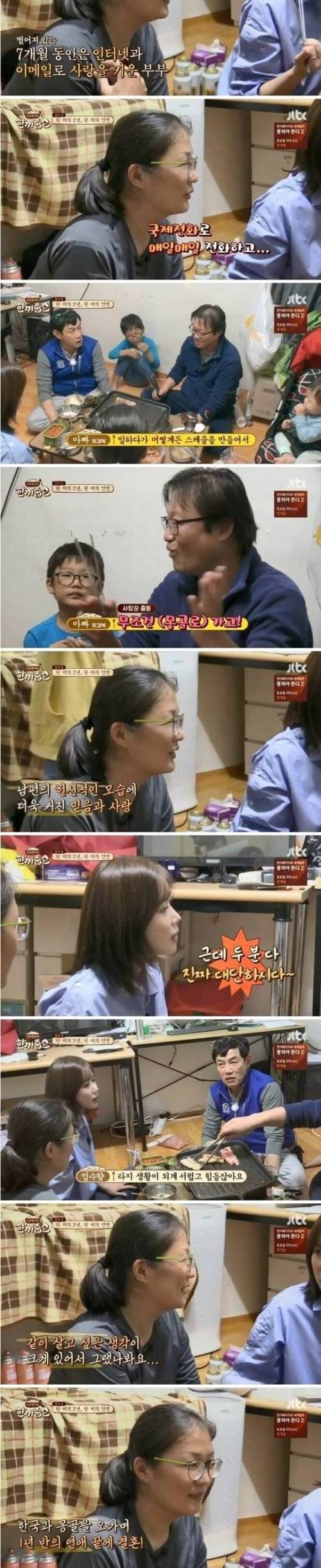 [스압] 한끼줍쇼 한국 몽골인 부부.jpg