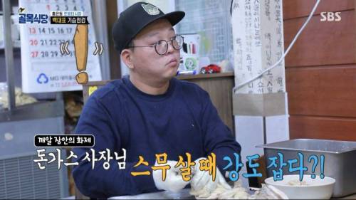 돈까스 집 사장님의 과거.jpg