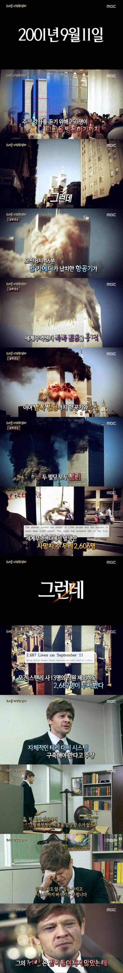 [스압] 9. 11 을 예견한 남자.jpg