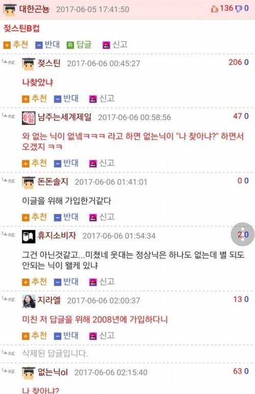 [스압] 없는 닉네임이 없는 웃대.jpg