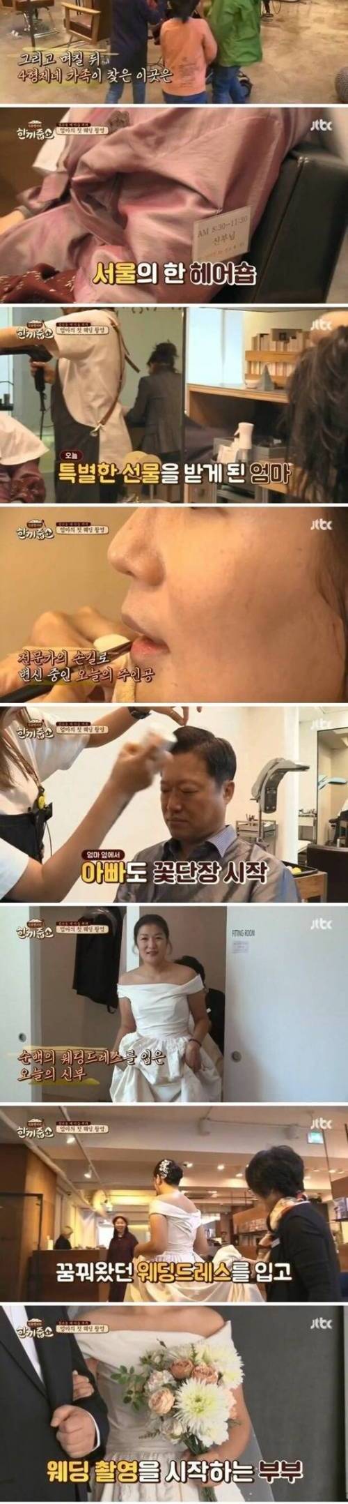 [스압] 한끼줍쇼 한국 몽골인 부부.jpg