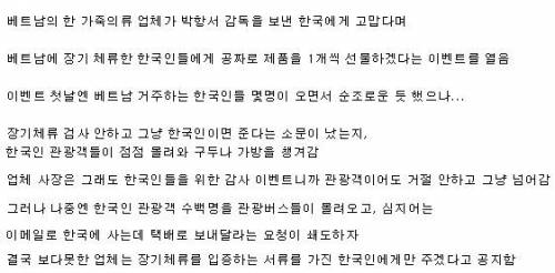 베트남에서 난리난 어글리 코리안.jpg