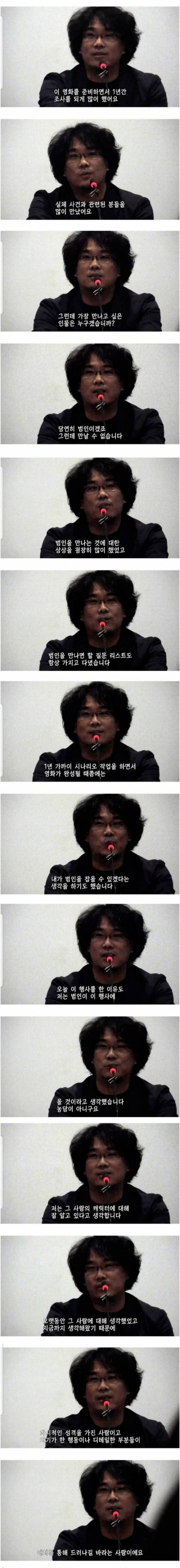 [스압] 봉준호 감독이 말하는 살인의 추억.jpg