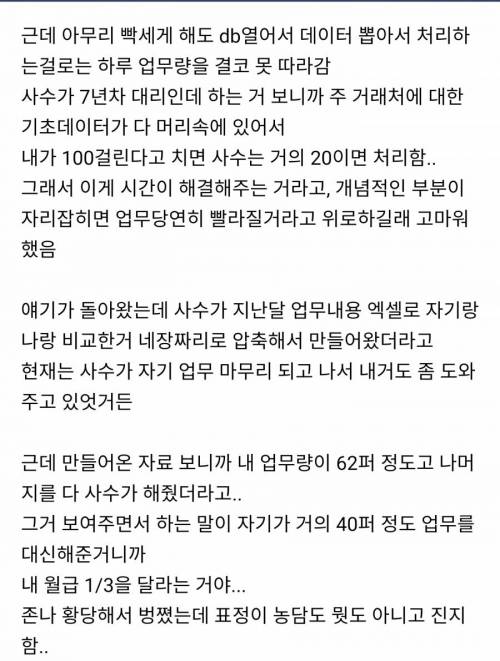 내가 너 일 도와줬으니까 월급의 1/3을 줘 .jpg