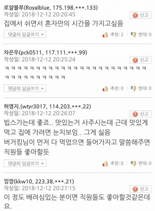 젊은 친구들이 회식을 싫어하네요.jpg