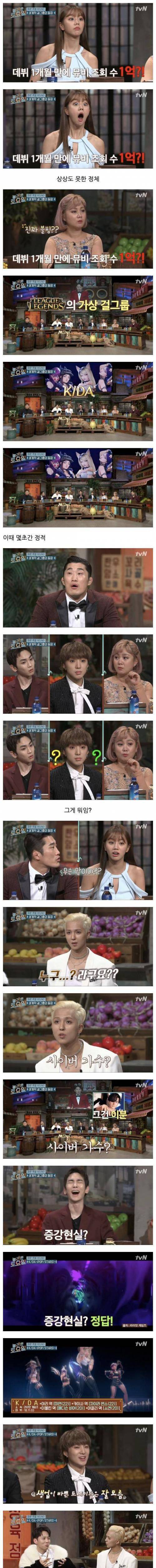 [스압] 걸그룹 k/da를 본 연예인들 반응.jpg