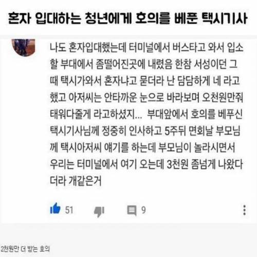 군입대 택시.jpg