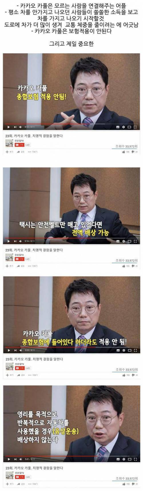 카카오 카풀의 치명적 결함.jpg