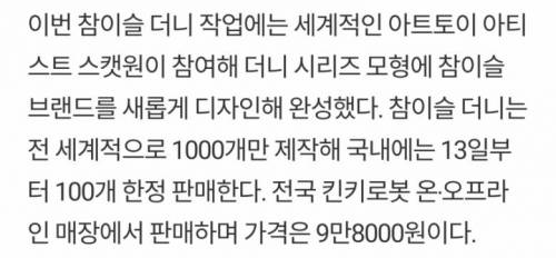 100개만 한정판매 한다는 참이슬 피규어.jpg