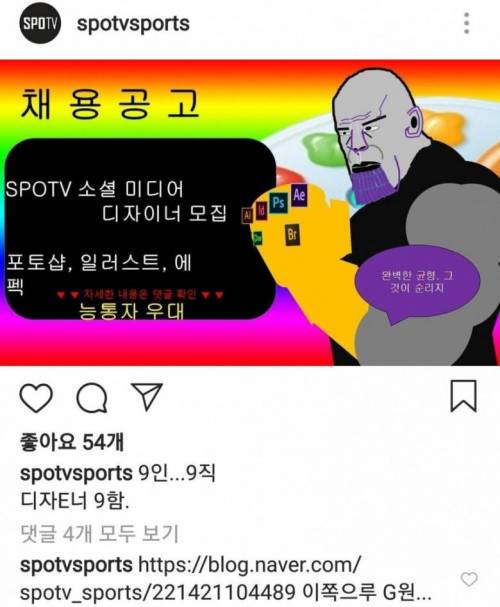 스포티비 채용공고.jpg