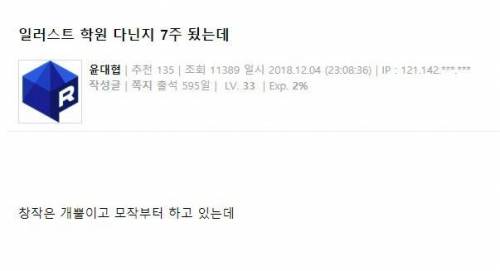 일러스트 학원 다닌지 7주 후 실력 .jpg