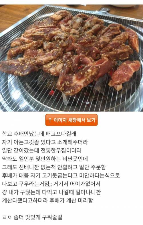 고기 안 굽는 후배 썰.JPG