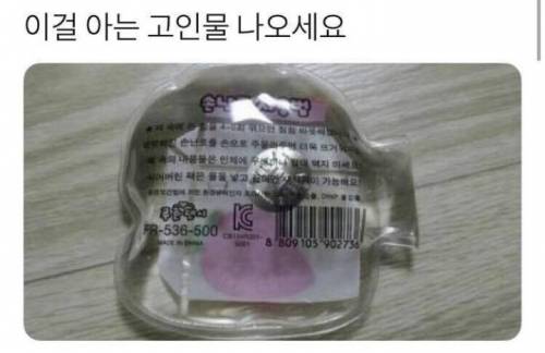요즘 보기힘든 손난로.jpg