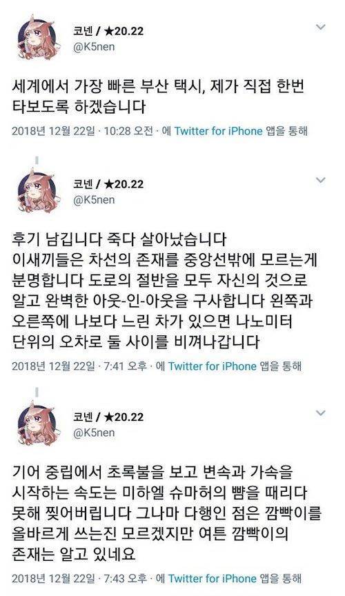 세상에서 가장 빠르다는 부산 택시 후기.jpg