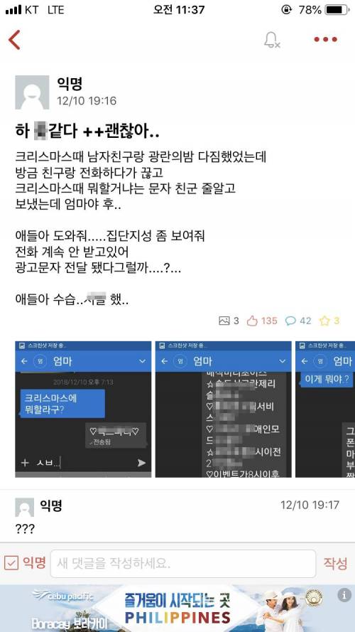 고려대 에브리타임 대참사.jpg