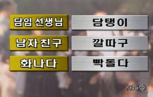 90년대 청소년들이 쓰는 비속어...jpg