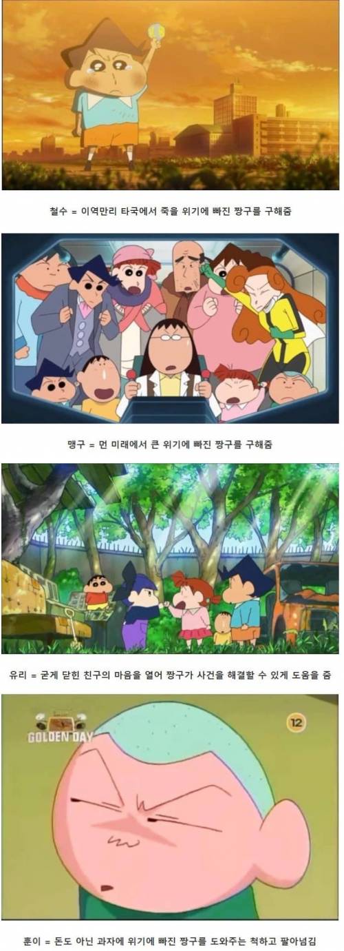 짱구 친구들 우정 수준.jpg