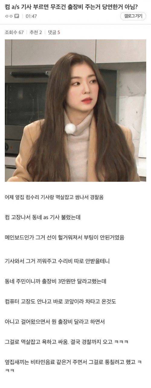 컴퓨터 기사와 싸운 이유.jpg