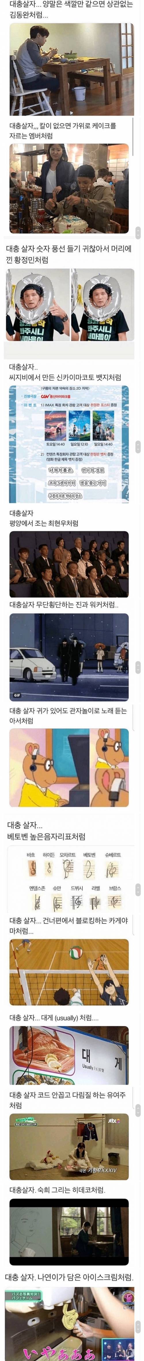 대충살자.jpg