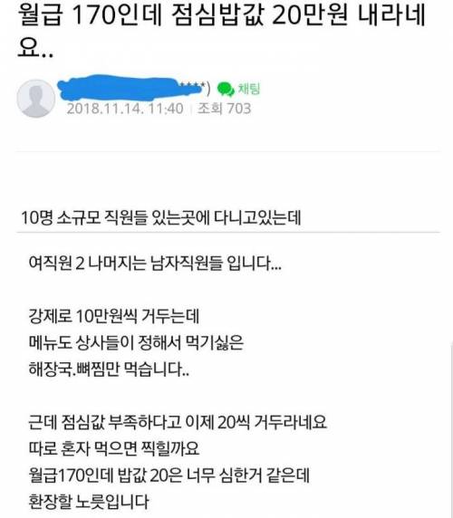 월급 170인데 점심값 20만원 내라네요.jpg