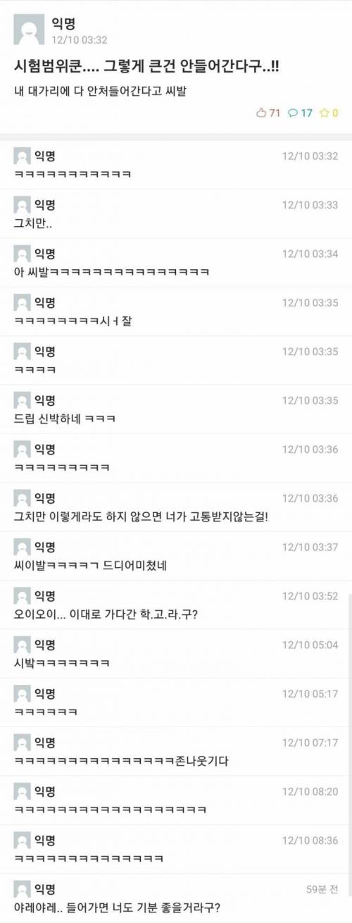 미쳐버린 경북대 에브리타임.jpg