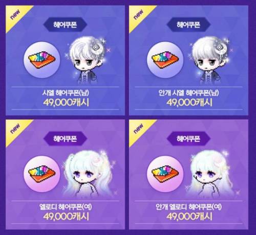 메이플스토리 현금 5만원짜리 헤어 출시.jpg