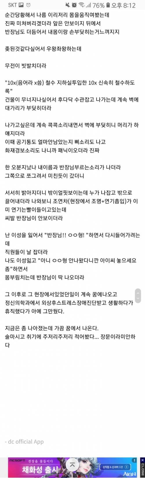 전직 소방관의 리얼한 죽을뻔한 썰.jpg