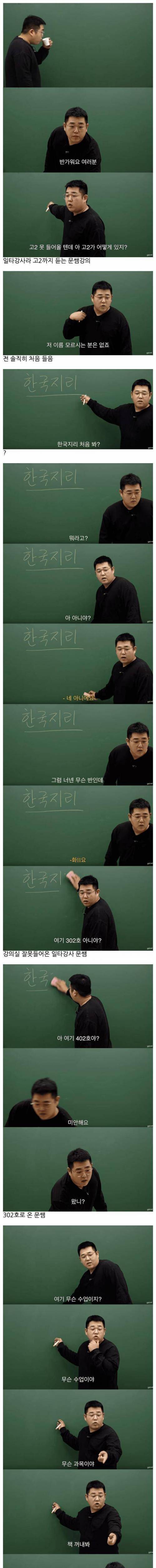[스압] 일타강사 문쌤 OT.jpg