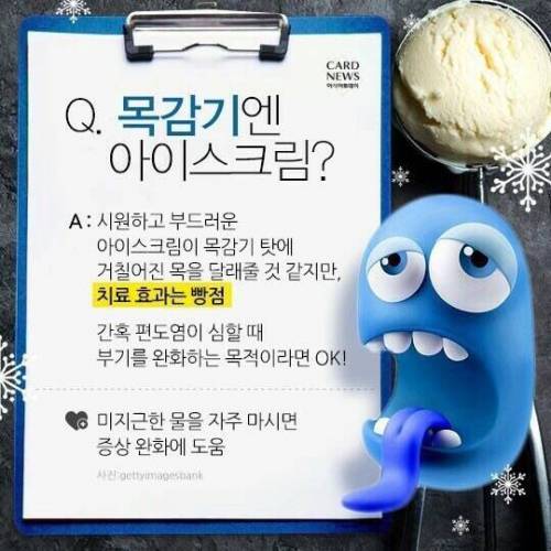 감기에 대한 속설.jpg