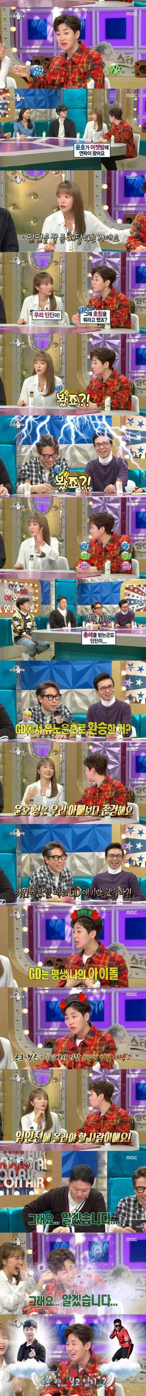 [스압] 유노윤호 찬양하는 딘딘.jpg
