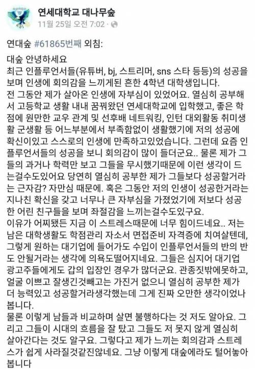 돈 잘버는 BJ들을 보며 현타온 연대생 .jpg