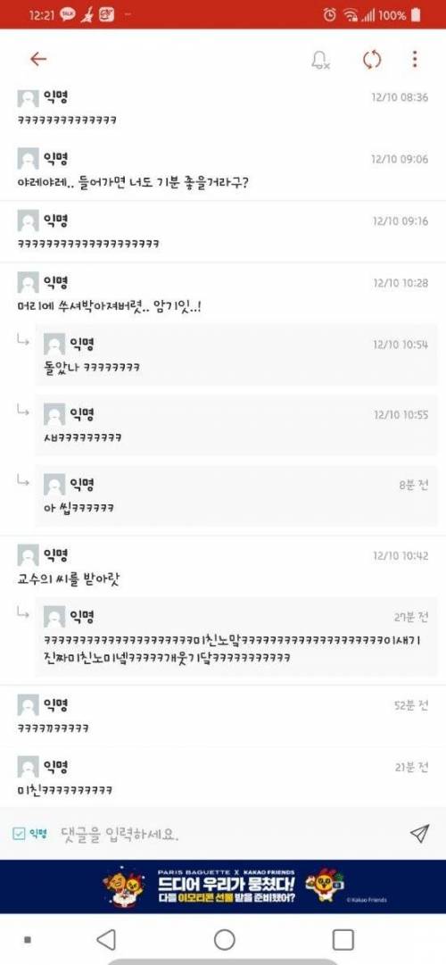 미쳐버린 경북대 에브리타임.jpg
