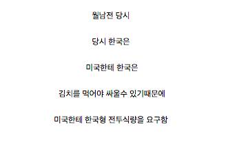 [스압] 월남전과 김치통조림.jpg