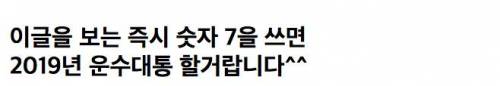 숫자 7을 쓰면 2019년 운수대통.jpg
