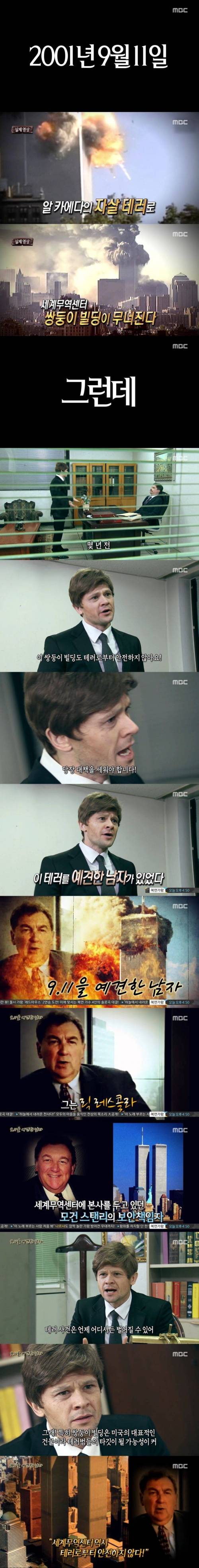 [스압] 9. 11 을 예견한 남자.jpg