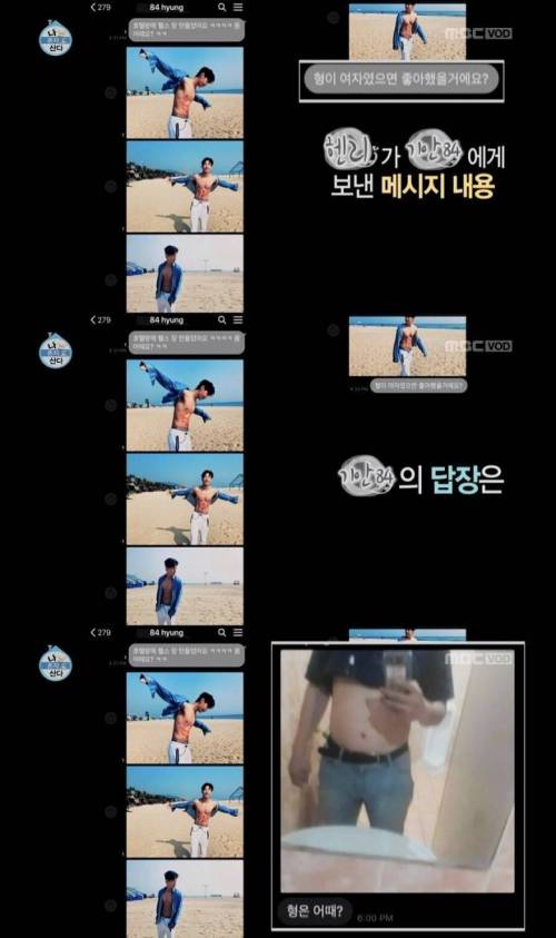 헨리의 복근 자랑에 기안84의 답장.jpg