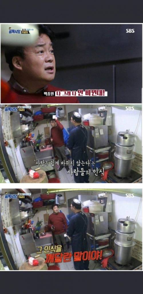 백종원의 설득 방법.jpg