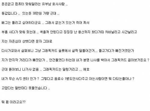 회사 동료 컴퓨터 맞춰줬더니 생긴 일.jpg
