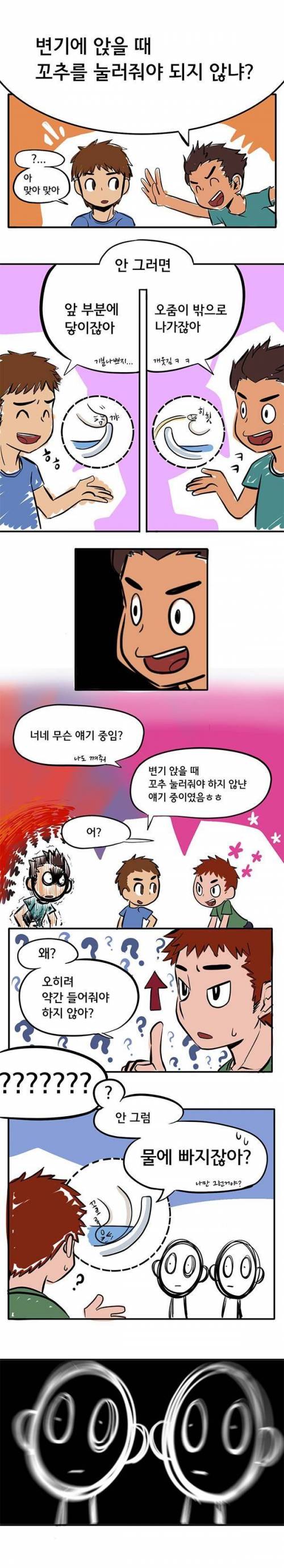 남자가 변기에 앉을때.jpg