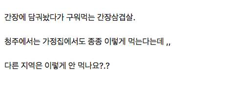 간장삼겹살.jpg