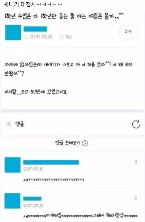 새내기 대참사 .jpg