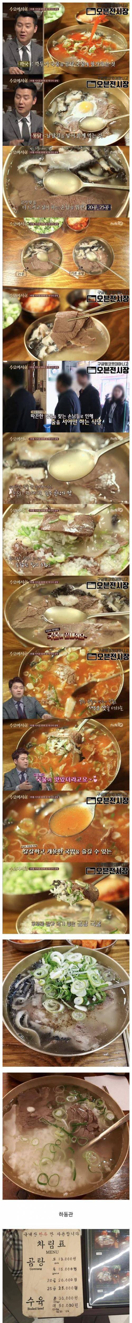 분점만 3개인 서울에서 제일 유명한 곰탕집.jpg