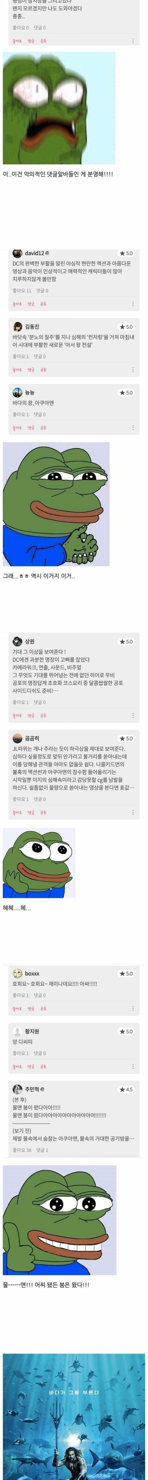 [스압] 영화 <아쿠아맨> 실시간 관람객 반응