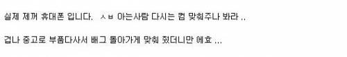 회사 동료 컴퓨터 맞춰줬더니 생긴 일.jpg
