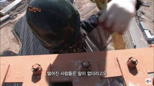 고소공포+안전장비 無 + 극한 직업.jpg