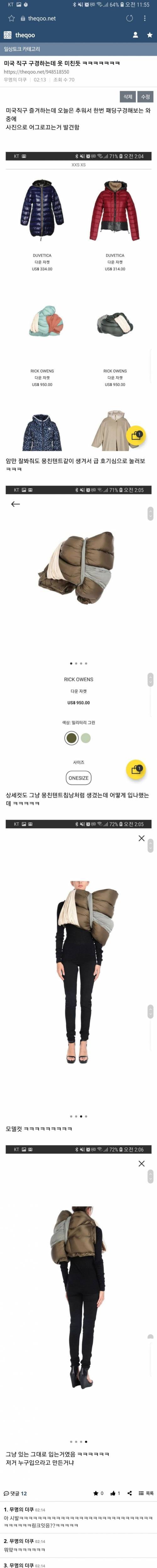 미국 쇼핑몰에서 판매하는 다운자켓.jpg