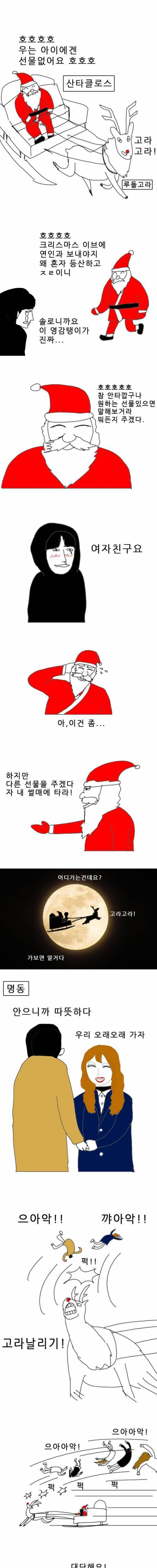 [스압] 크리스마스 이브에 등산하는 만화.jpg