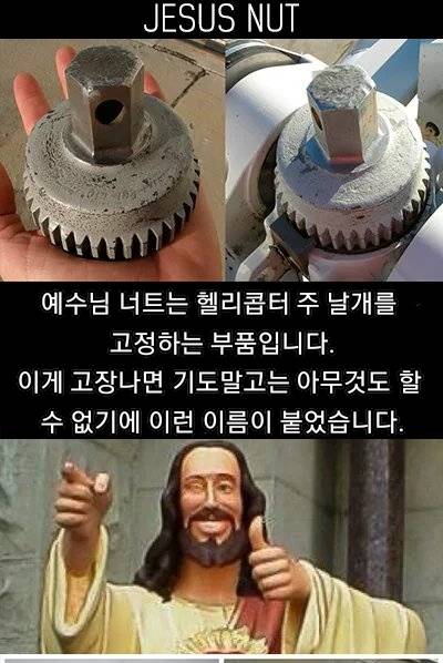 헬기마다 한분씩 계신 예수님.jpg